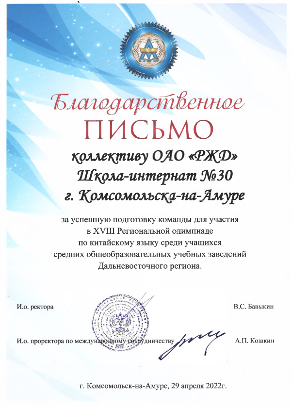 XVIII региональная олимпиада по китайскому языку
