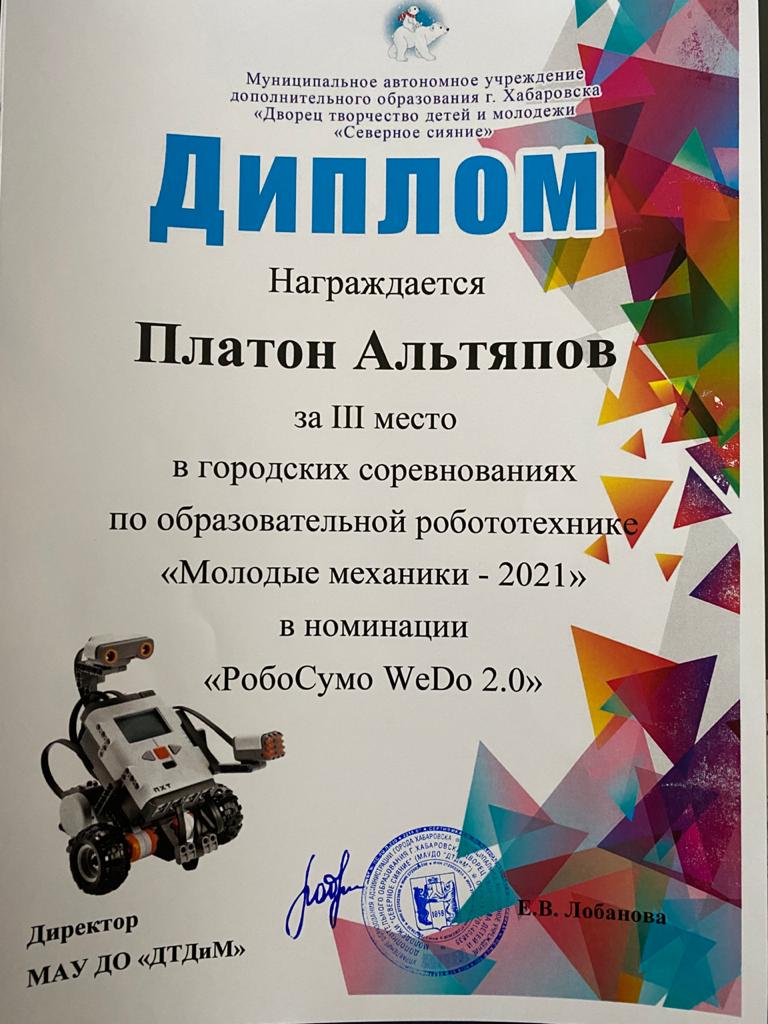 Городские соревнования по образовательной робототехнике "Молодые механики - 2021"
