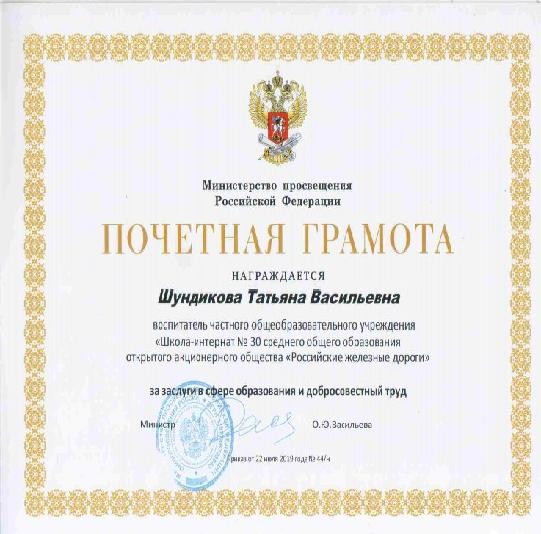 Почетная грамота