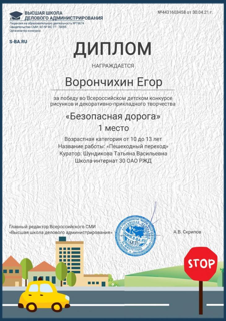 Всероссийский детский конкурс рисунков и декоративно-прикладного творчества "Безопасная дорога"