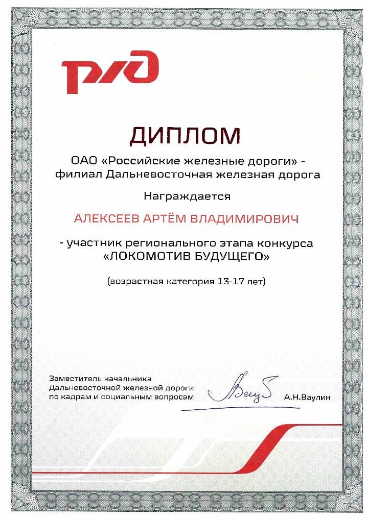 Региональный этап конкурса "Локомотив будущего"