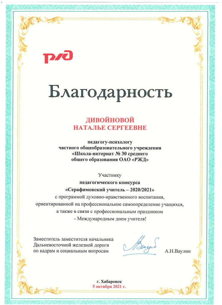 "Серафимовский учитель - 2020/2021"