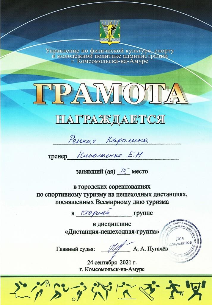 Городские соревнования по спортивному туризму на пешеходных дистанциях, посвященному Дню туризма