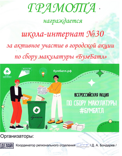 Сбор макулатуры "БумБатл"