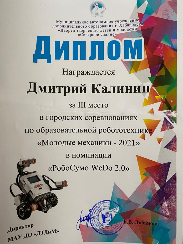 Городские соревнования по образовательной робототехнике "Молодые механики - 2021"